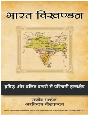 Bharat Vikhandan [Breaking India]